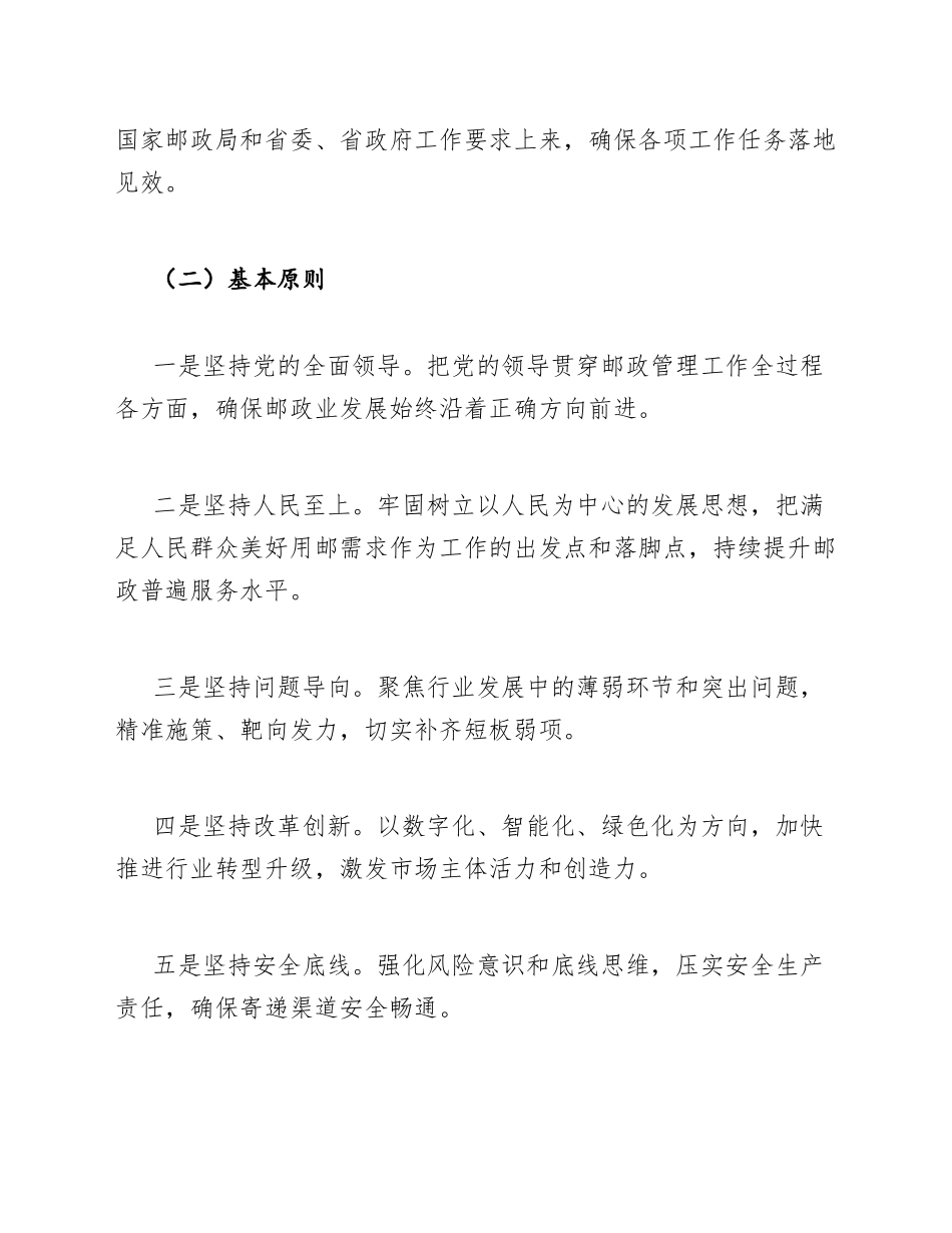 2026年邮政管理系统年度工作计划模版_第2页