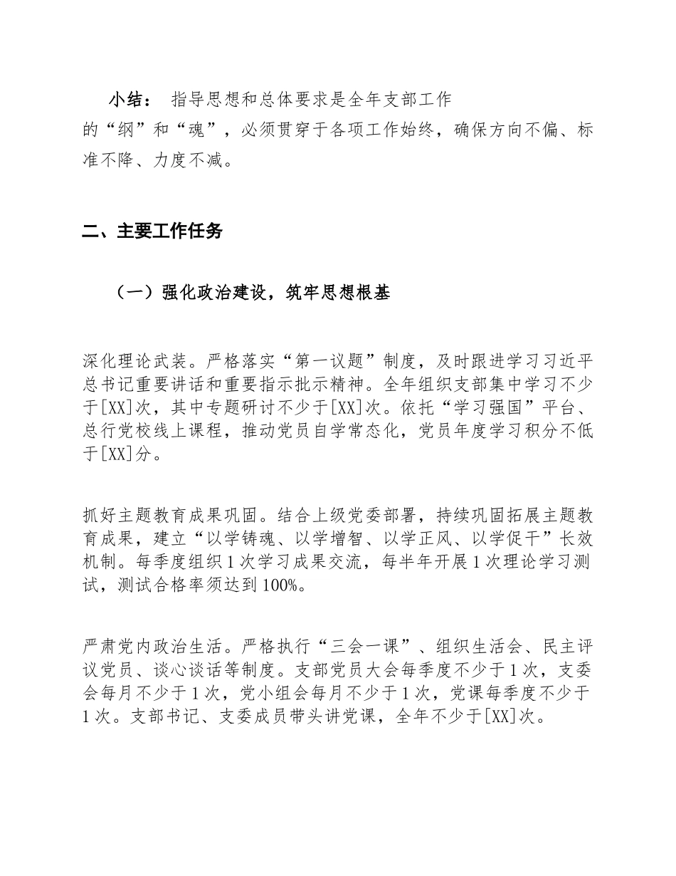 2026年银行基层党支部年度工作计划模版_第3页