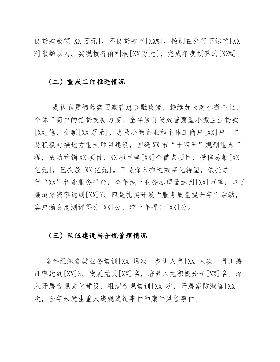 2026年银行营业部年终工作总结范文模版_第2页
