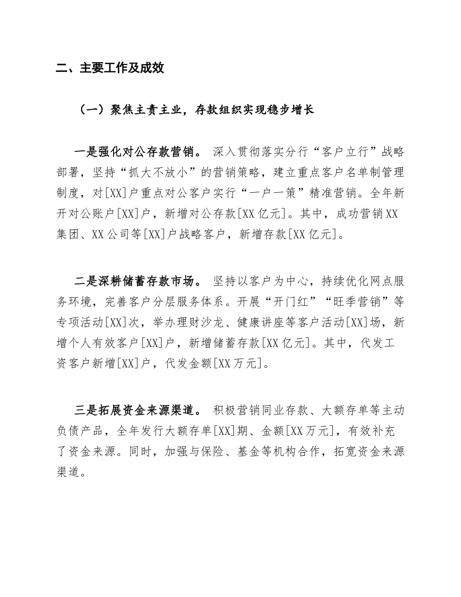 2026年银行营业部年终工作总结范文模版_第3页