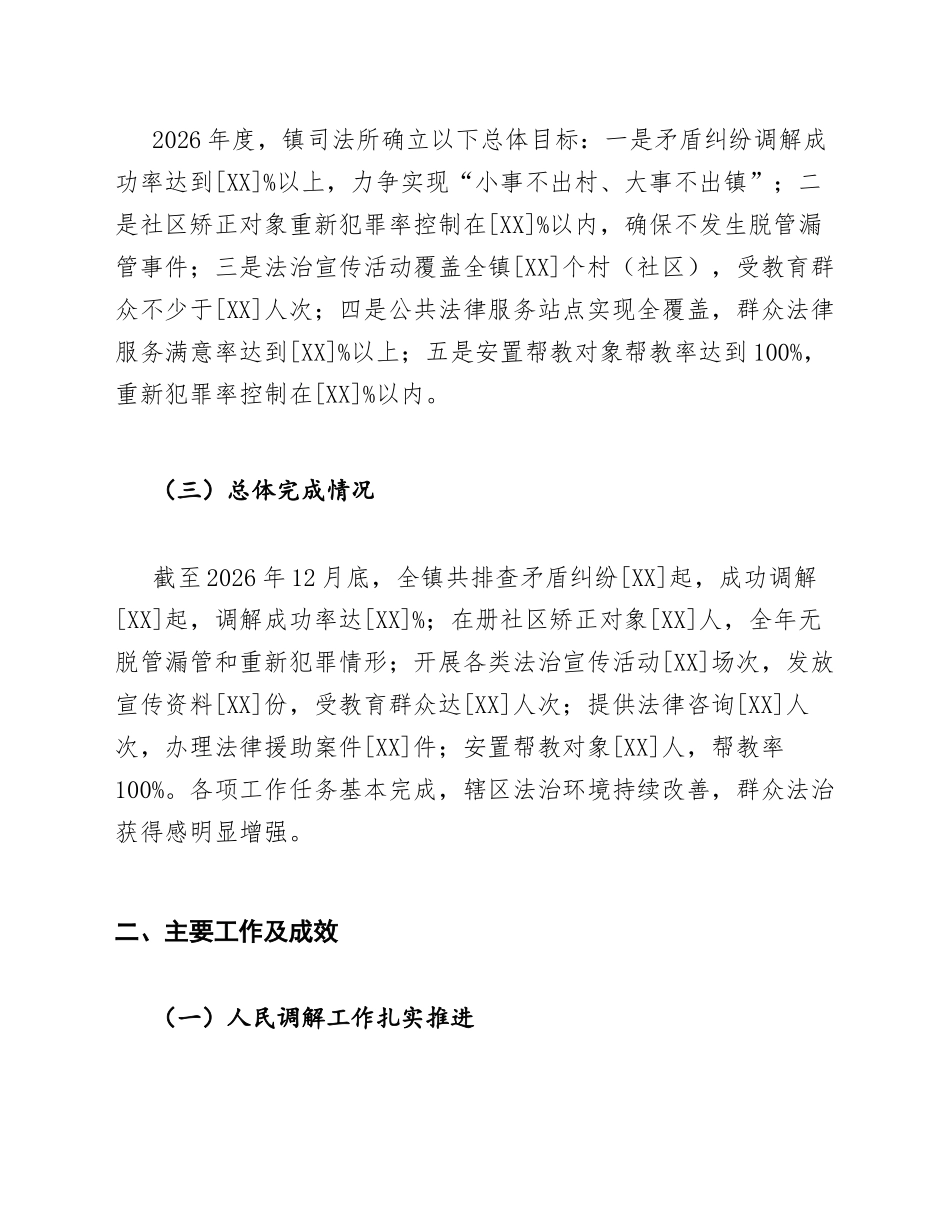 2026年镇司法所工作总结模版_第2页