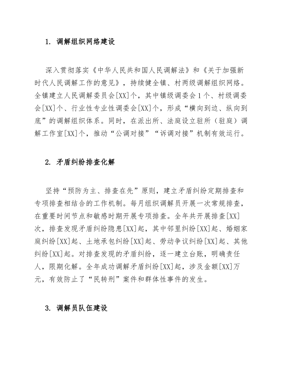 2026年镇司法所工作总结模版_第3页