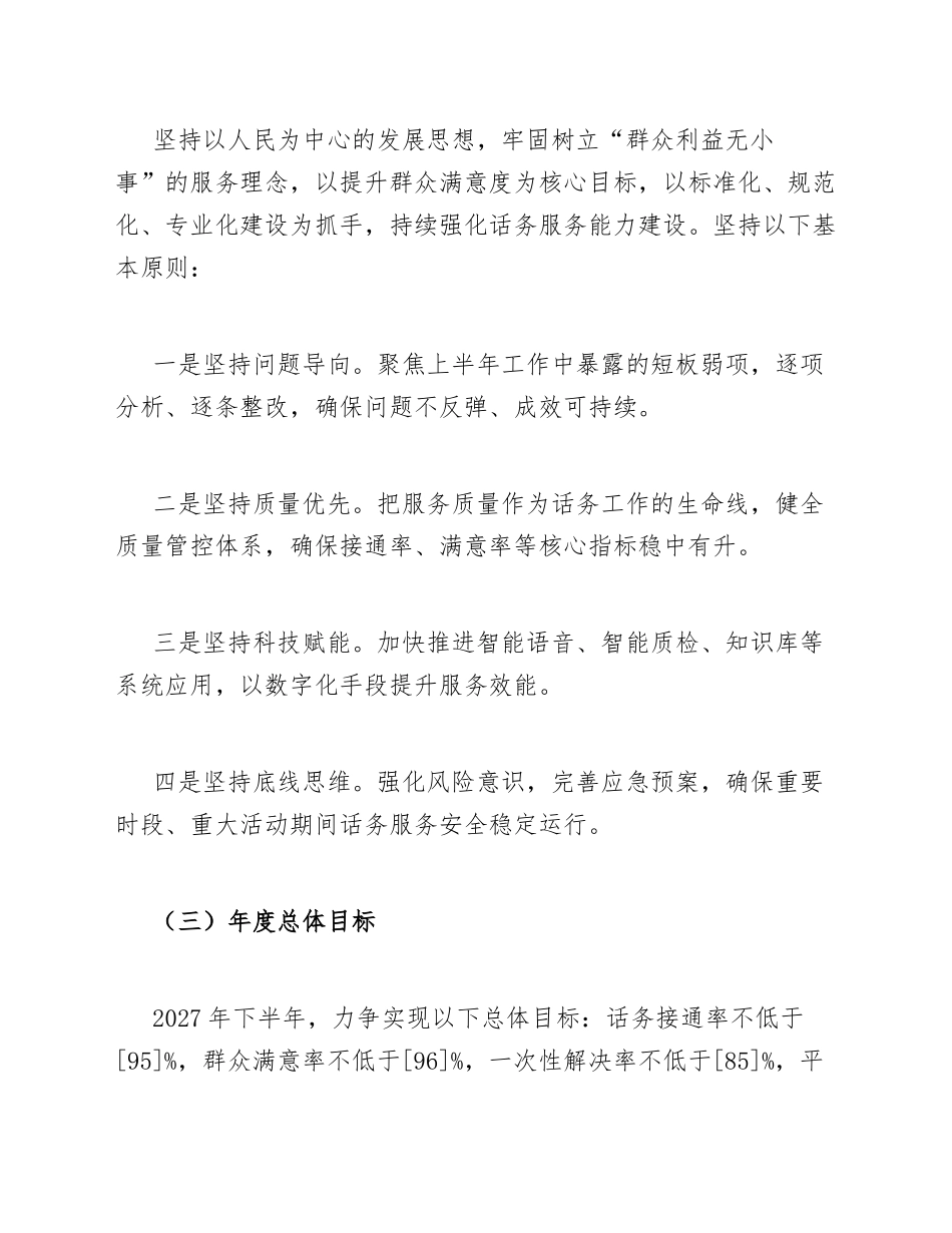 2027年下半年话务员工作计划模版_第2页