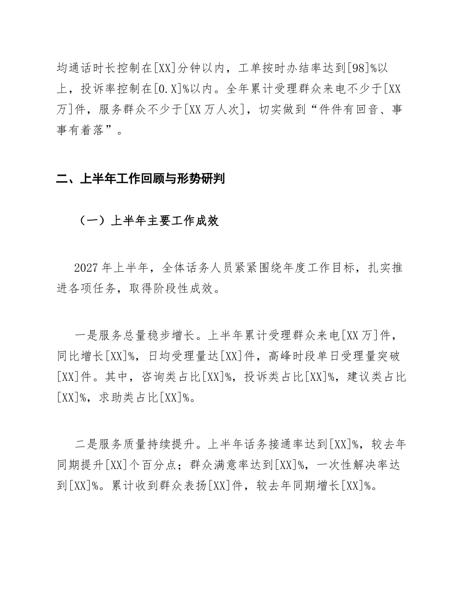 2027年下半年话务员工作计划模版_第3页