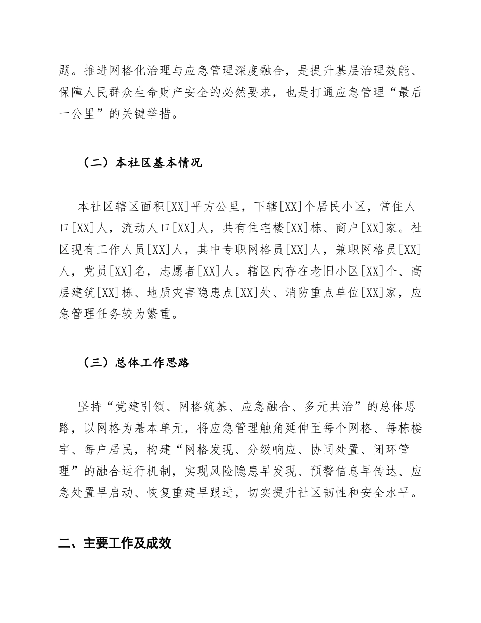 社区书记城市社区网格化治理与应急管理融合汇报模版_第3页
