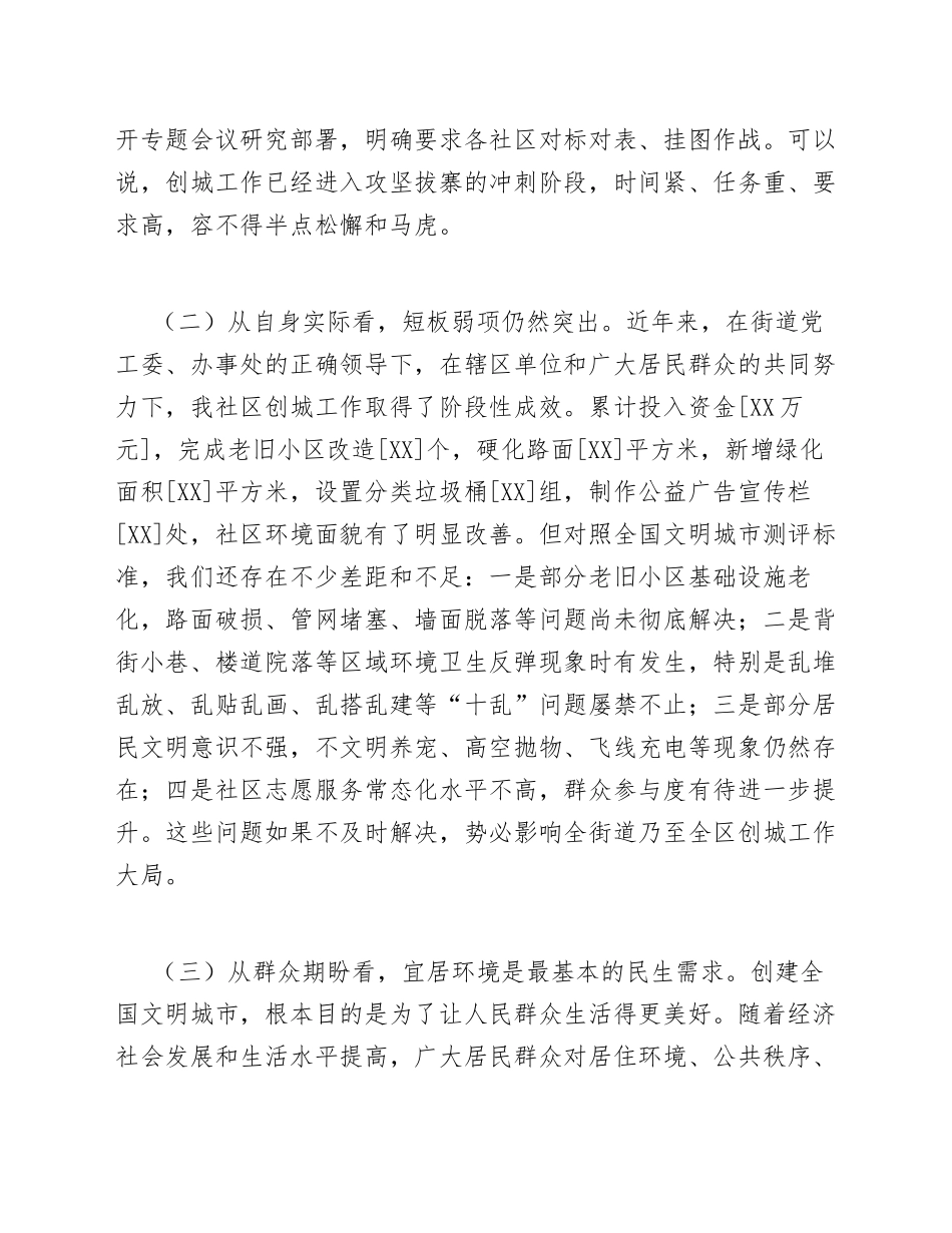 社区居委会主任在创城工作推进会上的动员讲话模版_第3页