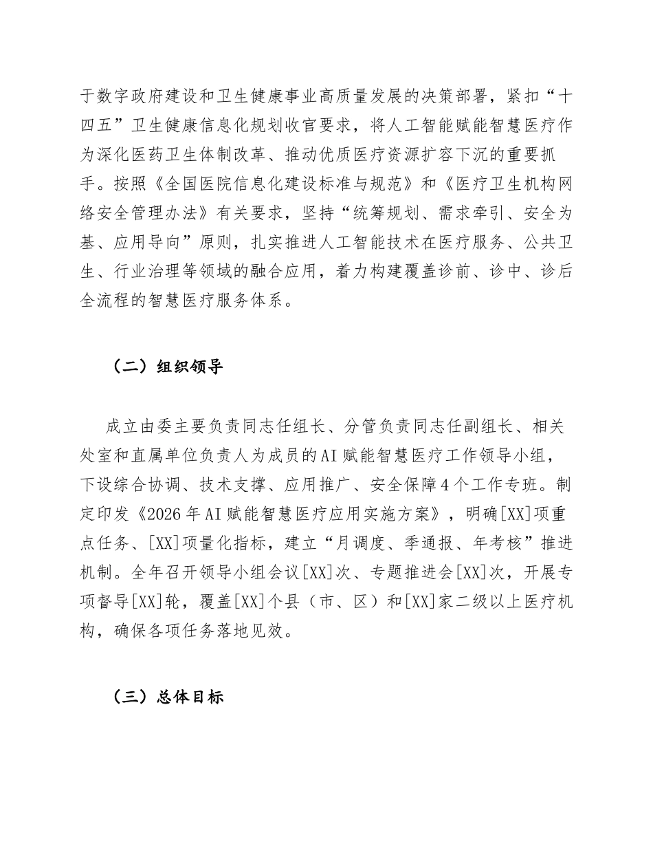 AI赋能卫健委智慧医疗应用汇报模版_第2页