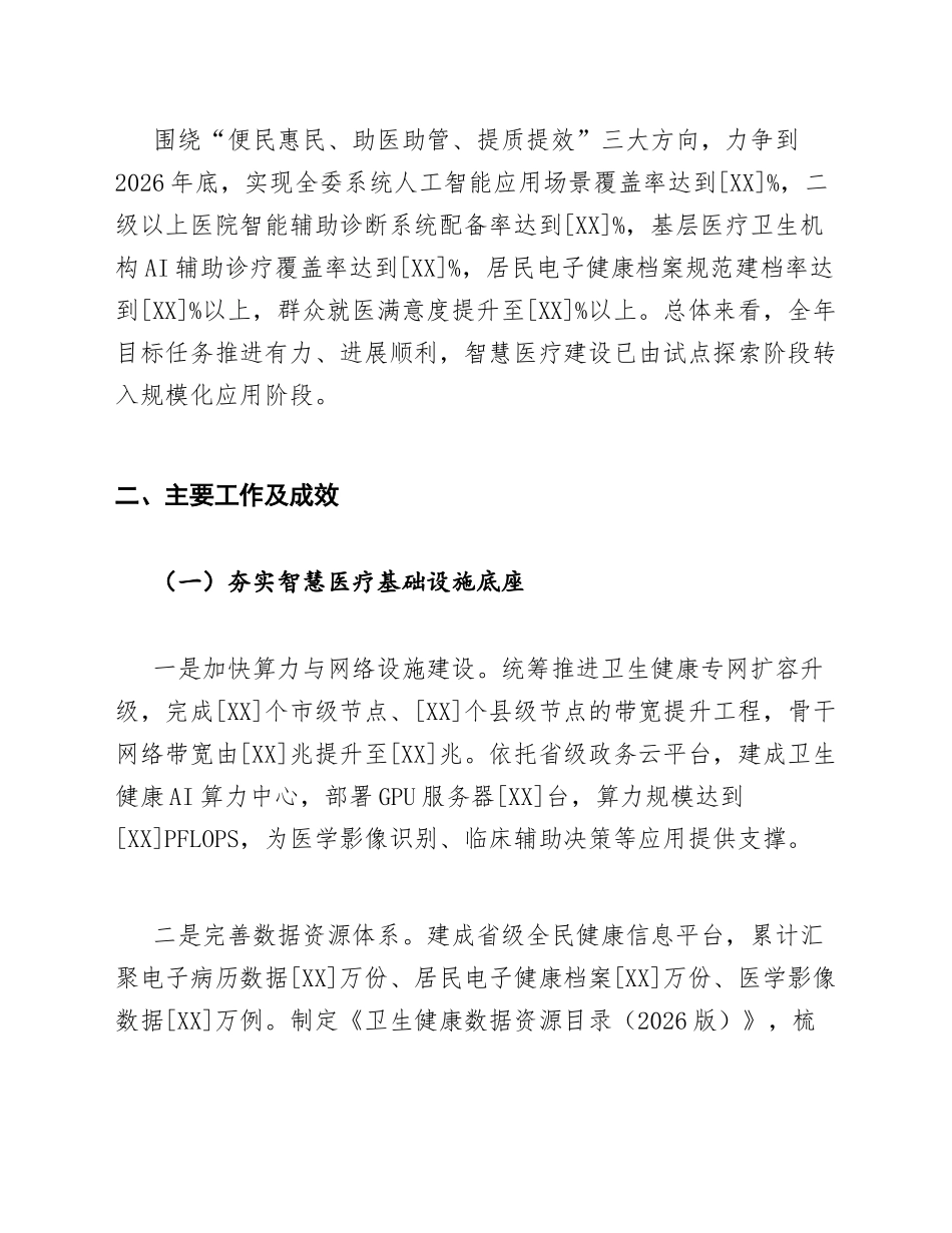 AI赋能卫健委智慧医疗应用汇报模版_第3页