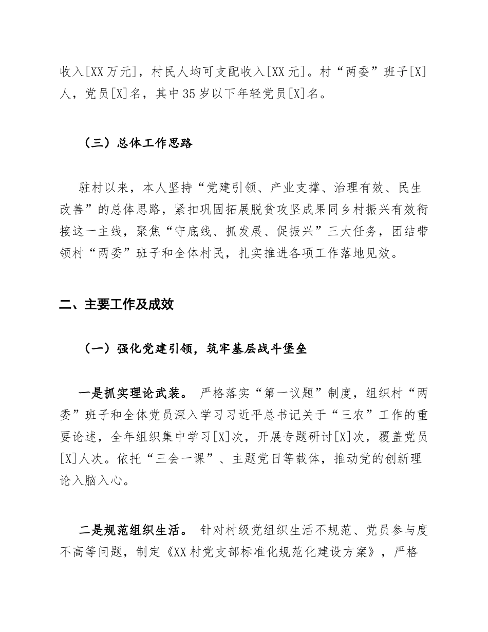 驻村工作队长在乡村振兴擂台赛上的述职报告模版_第2页