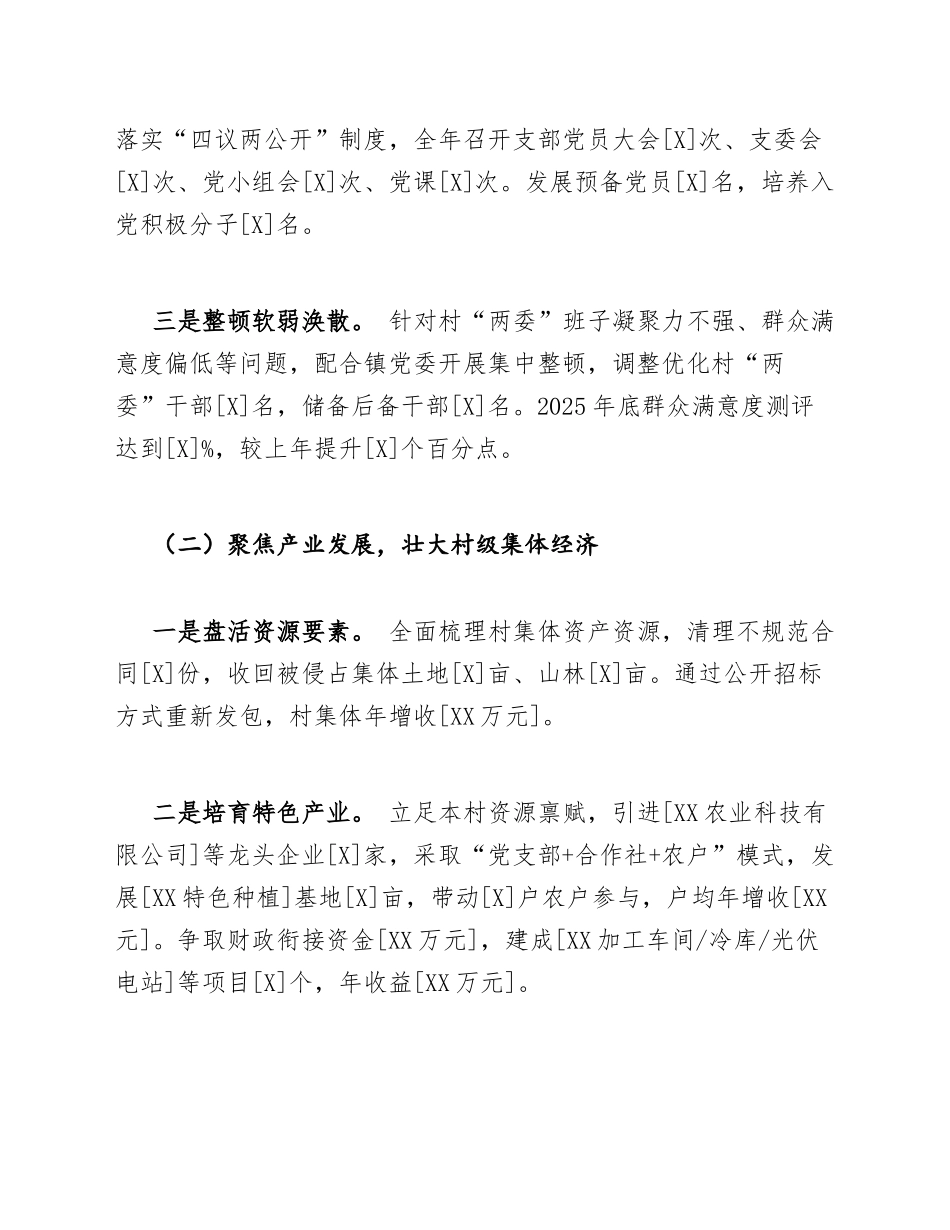 驻村工作队长在乡村振兴擂台赛上的述职报告模版_第3页