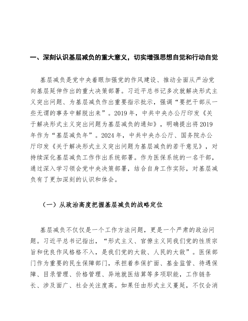 医保局干部关于基层减负的心得体会模版_第2页