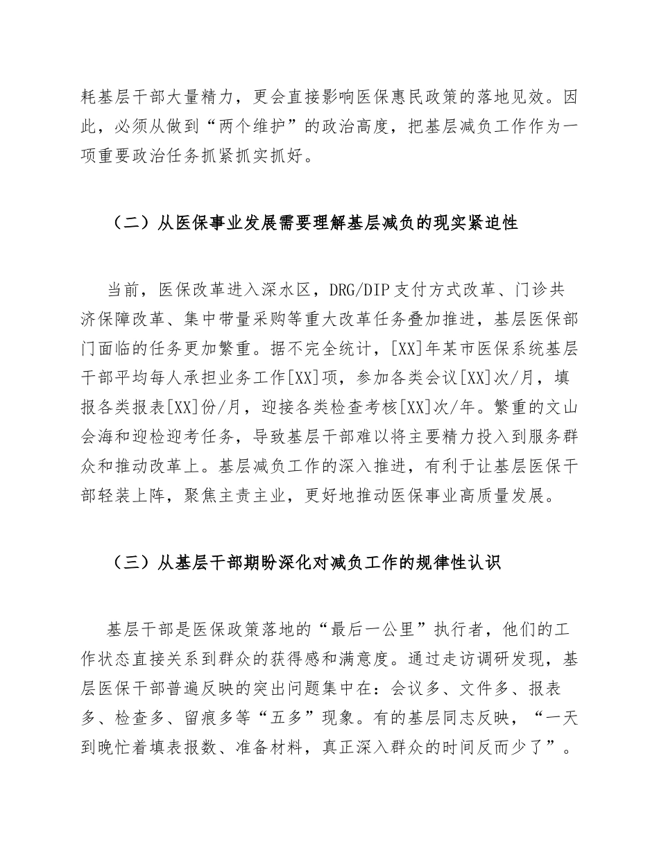 医保局干部关于基层减负的心得体会模版_第3页