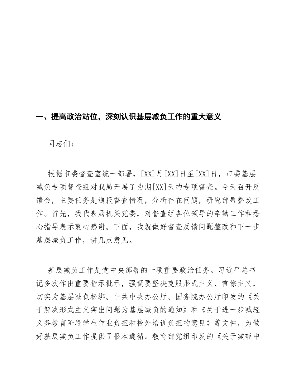 教育局机关党委书记在基层减负专项督查反馈会上的发言模版_第2页