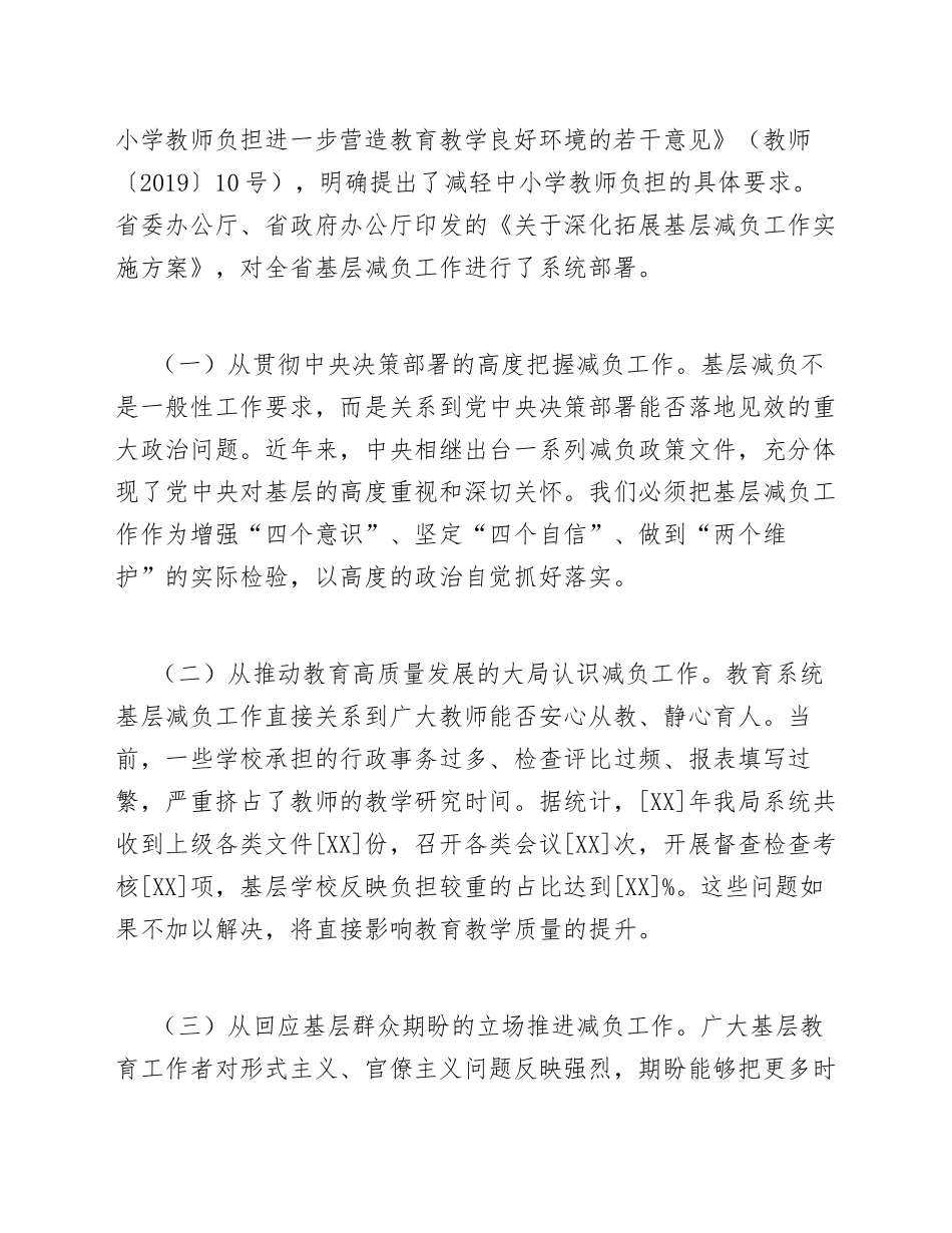 教育局机关党委书记在基层减负专项督查反馈会上的发言模版_第3页