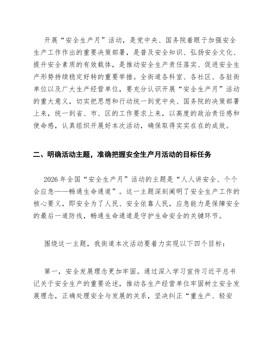 街道办应急管理办公室主任安全生产月活动启动仪式致辞模版_第3页