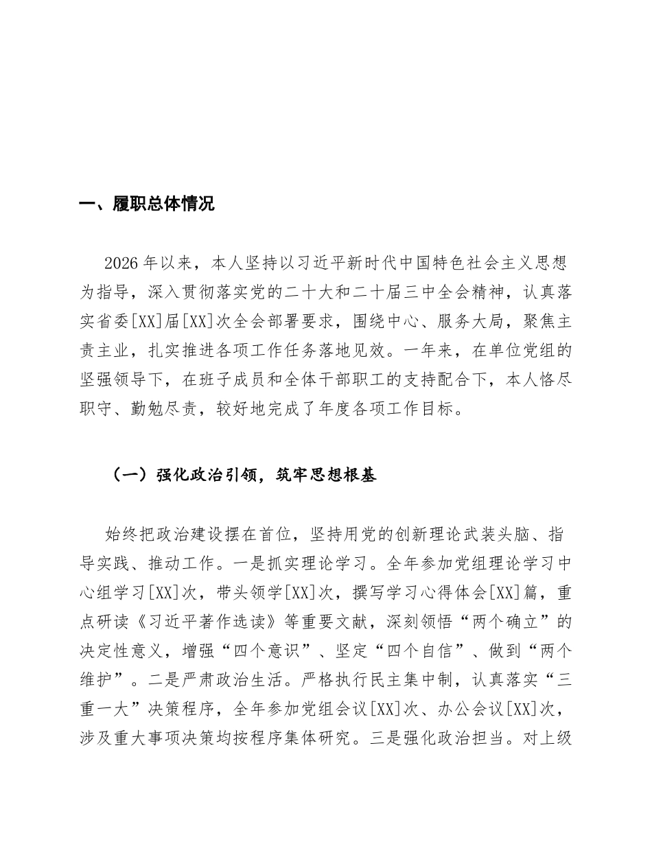 机关单位干部述职报告模版_第2页