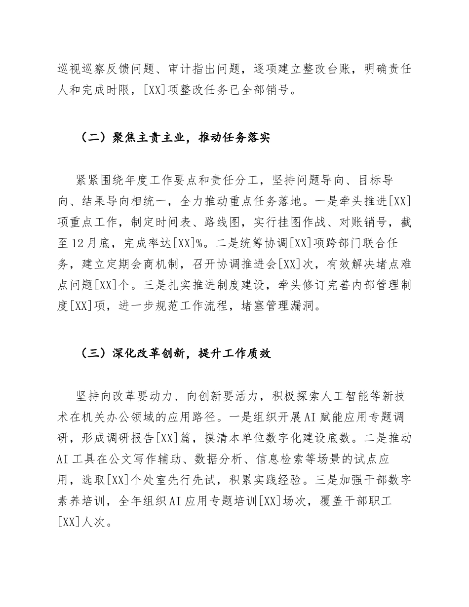 机关单位干部述职报告模版_第3页