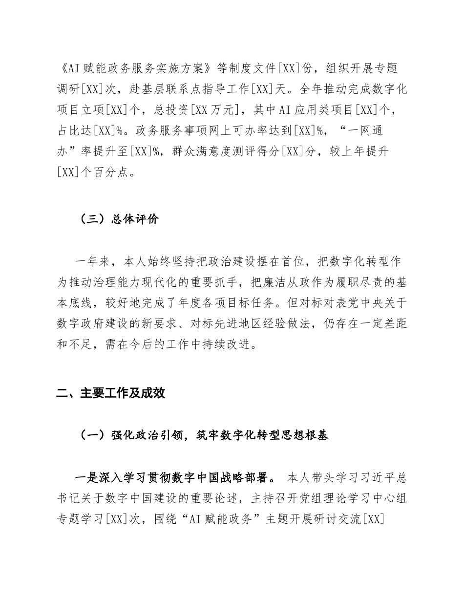 AI赋能政务述职述廉报告模版_第2页
