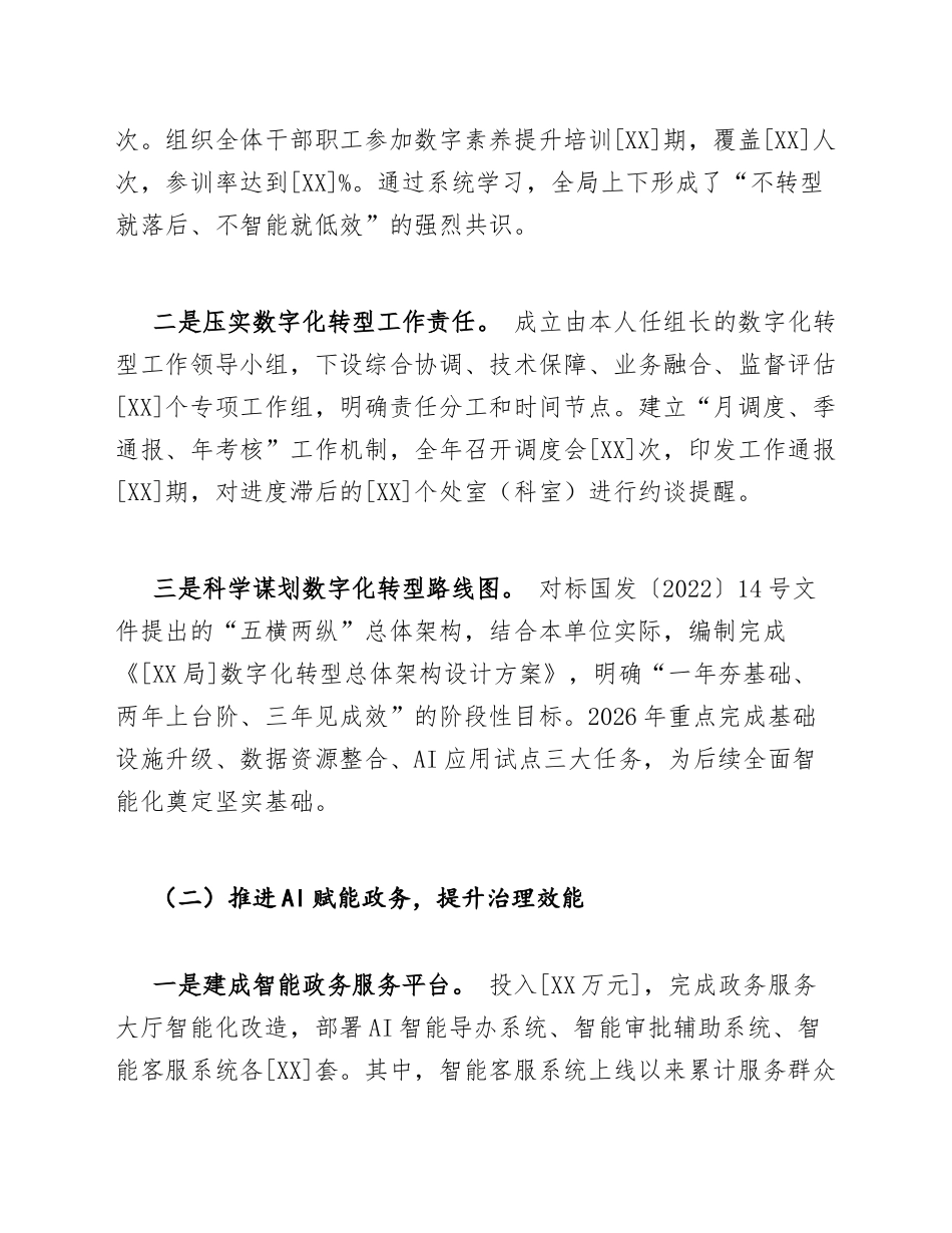AI赋能政务述职述廉报告模版_第3页