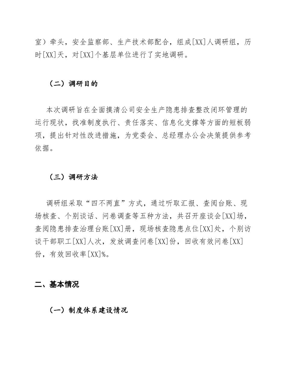 国企文秘调研报告安全生产隐患排查整改闭环管理现状模版_第2页