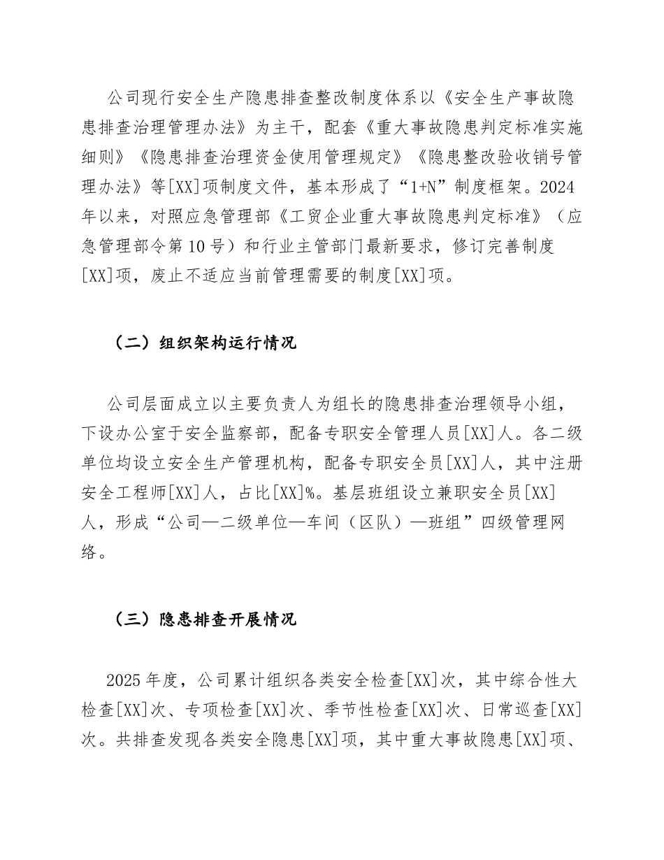 国企文秘调研报告安全生产隐患排查整改闭环管理现状模版_第3页