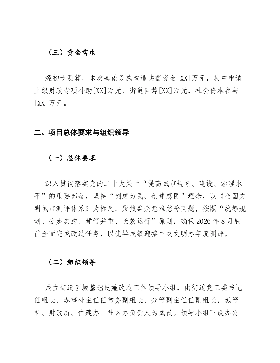 街道办创城工作基础设施改造资金申请模版_第2页