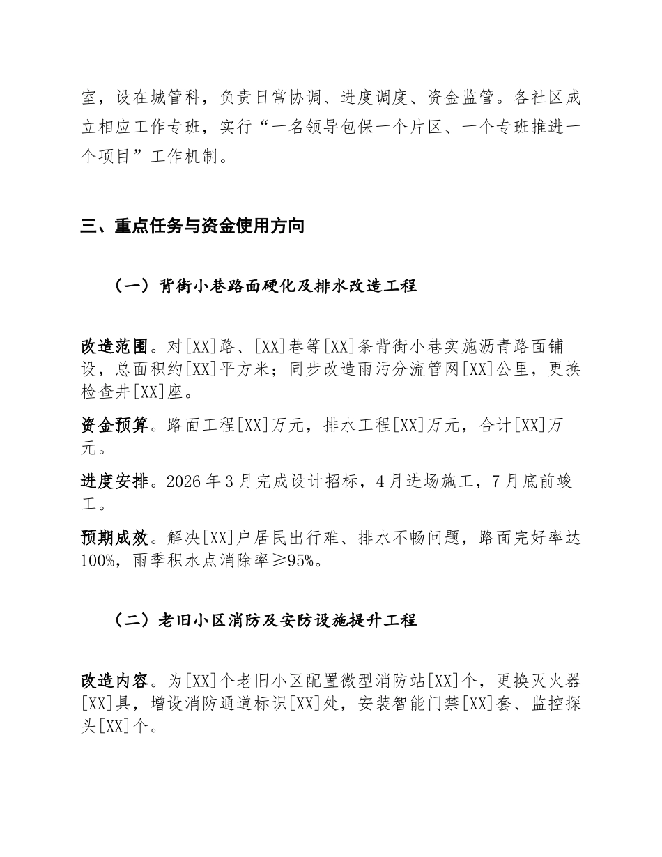 街道办创城工作基础设施改造资金申请模版_第3页