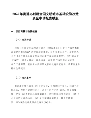 街道办创城工作基础设施改造资金申请模版
