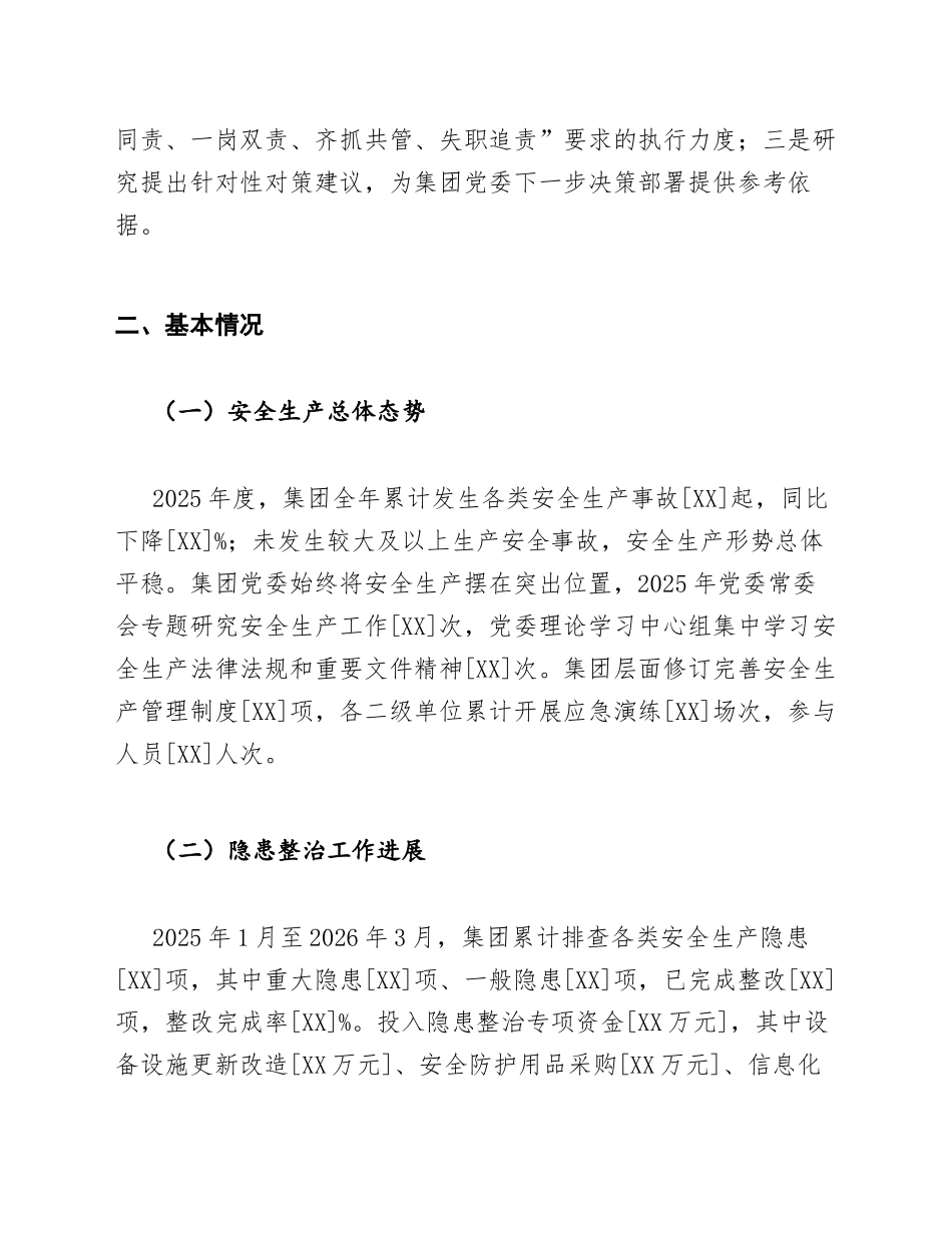 国企党委办公室安全生产隐患整治与责任落实调研报告模版_第2页
