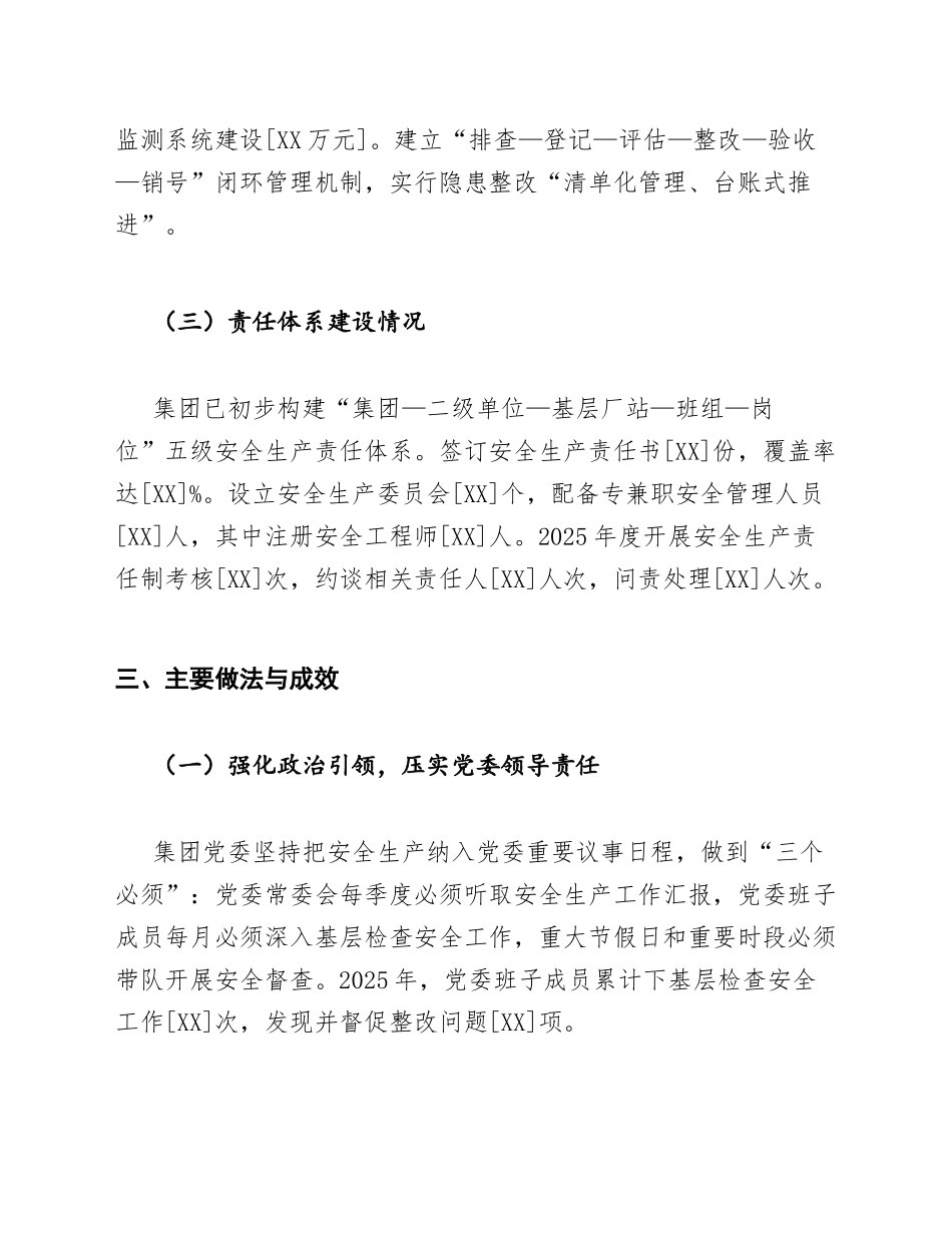 国企党委办公室安全生产隐患整治与责任落实调研报告模版_第3页