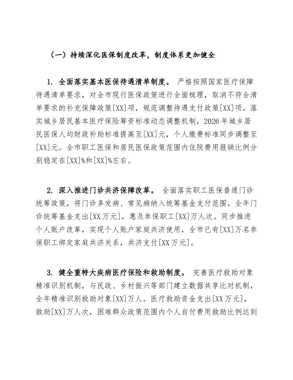 医保局年终工作总结模版_第2页