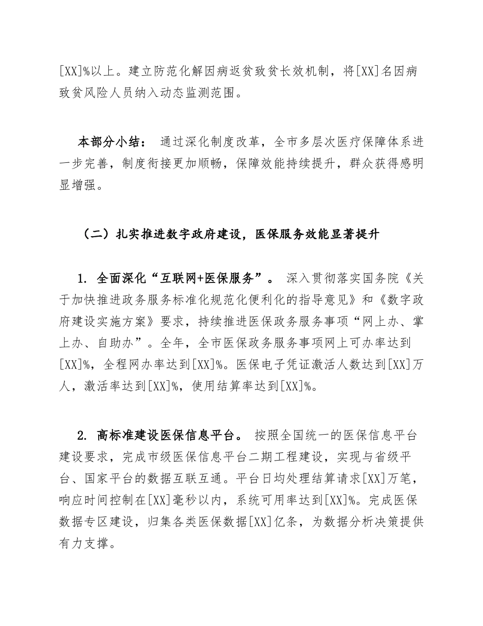 医保局年终工作总结模版_第3页
