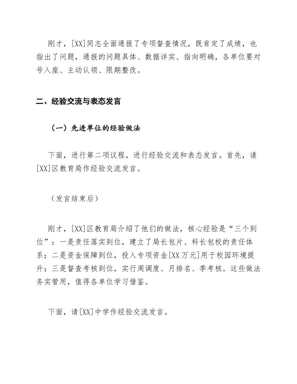 教育局副局长在创城校园环境整治推进会上的主持词模版_第3页