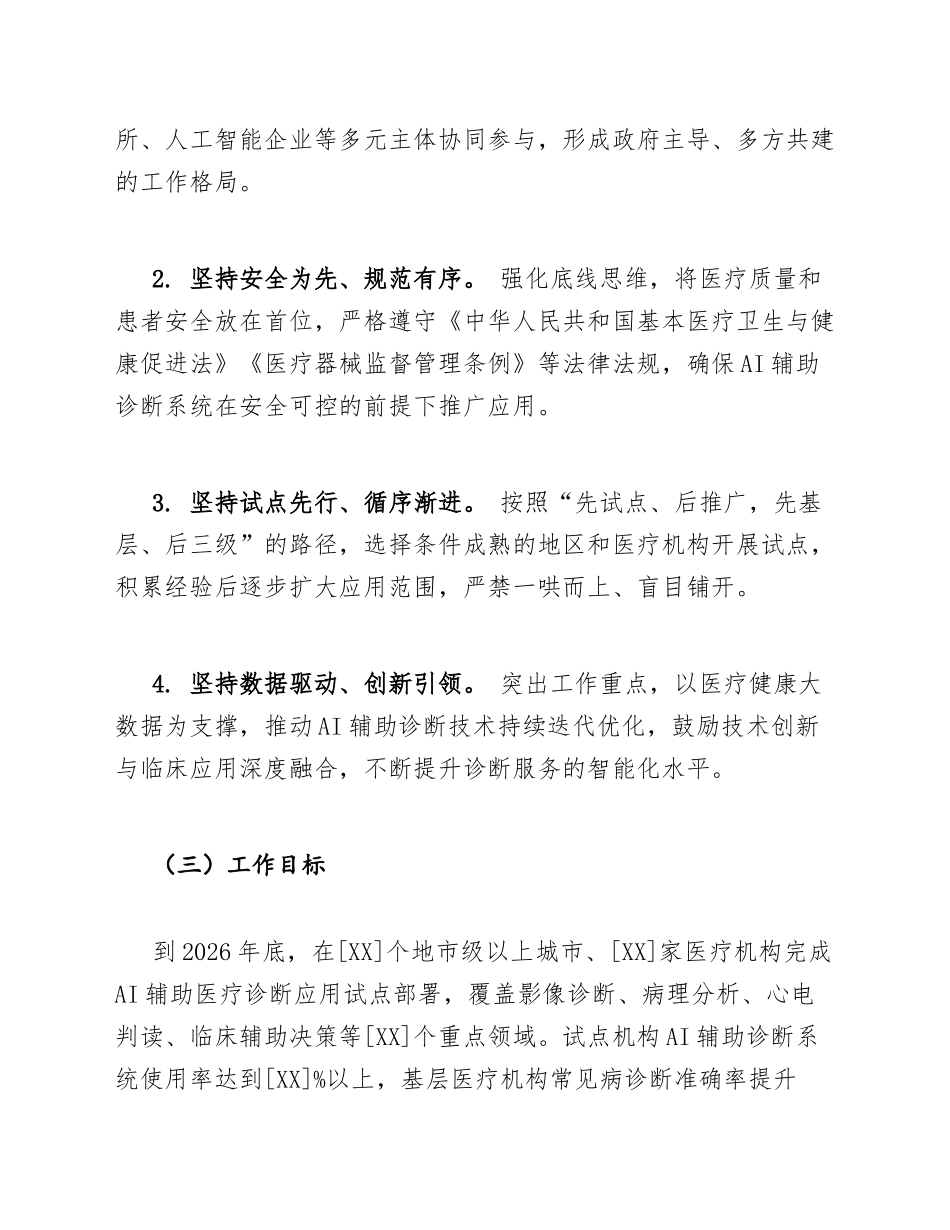卫健委AI辅助医疗诊断应用试点方案模版_第2页