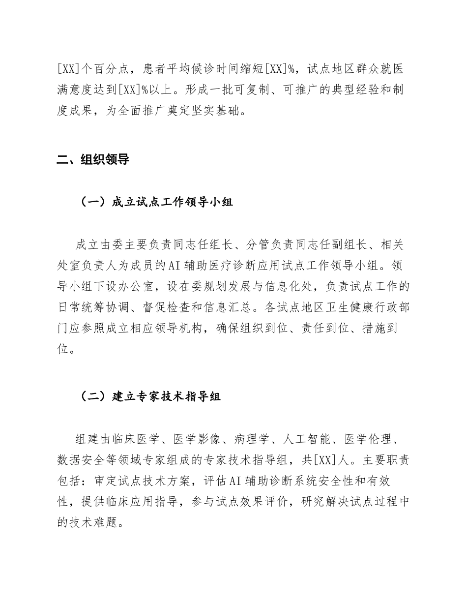 卫健委AI辅助医疗诊断应用试点方案模版_第3页