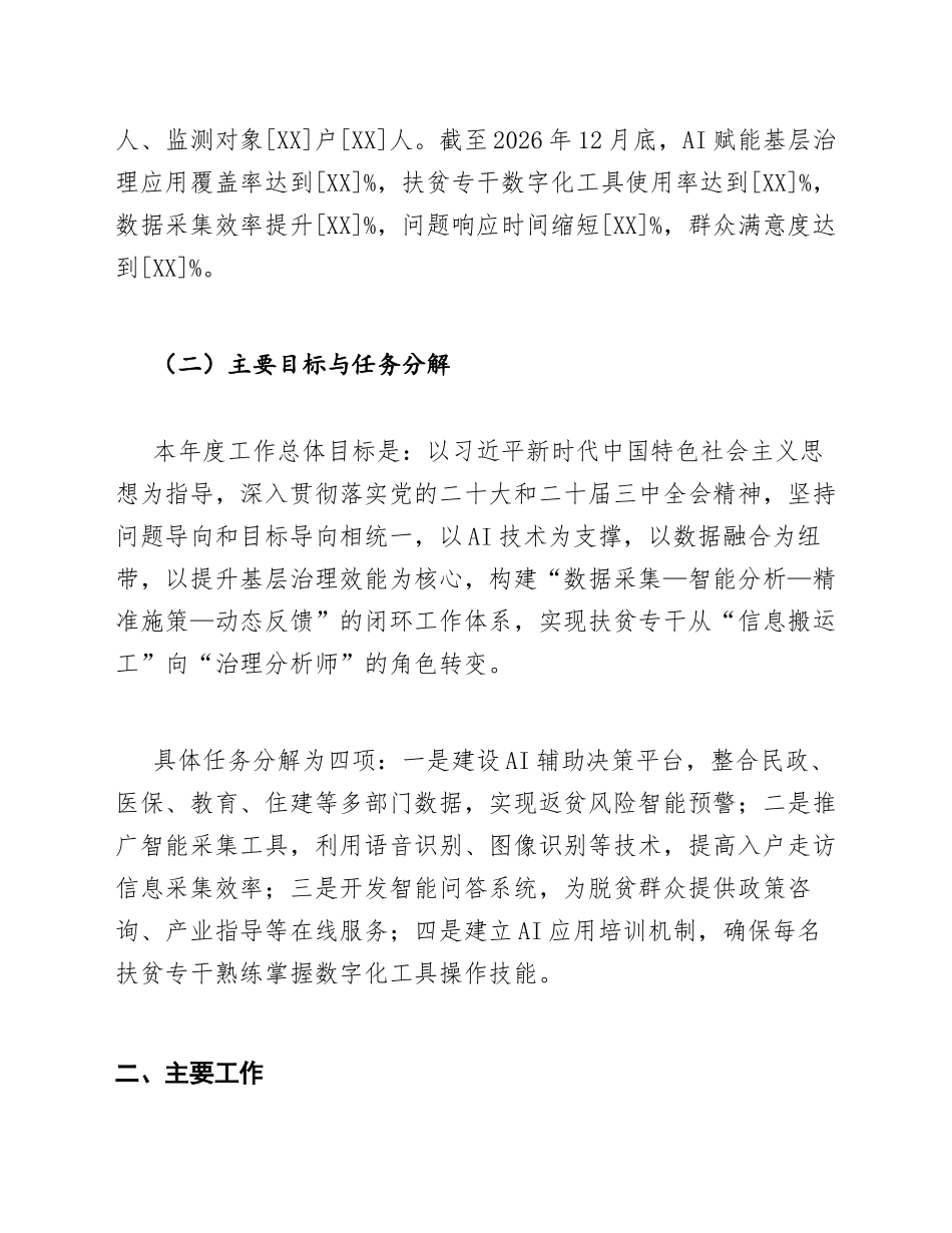 乡镇扶贫专干AI赋能基层治理应用总结模版_第2页