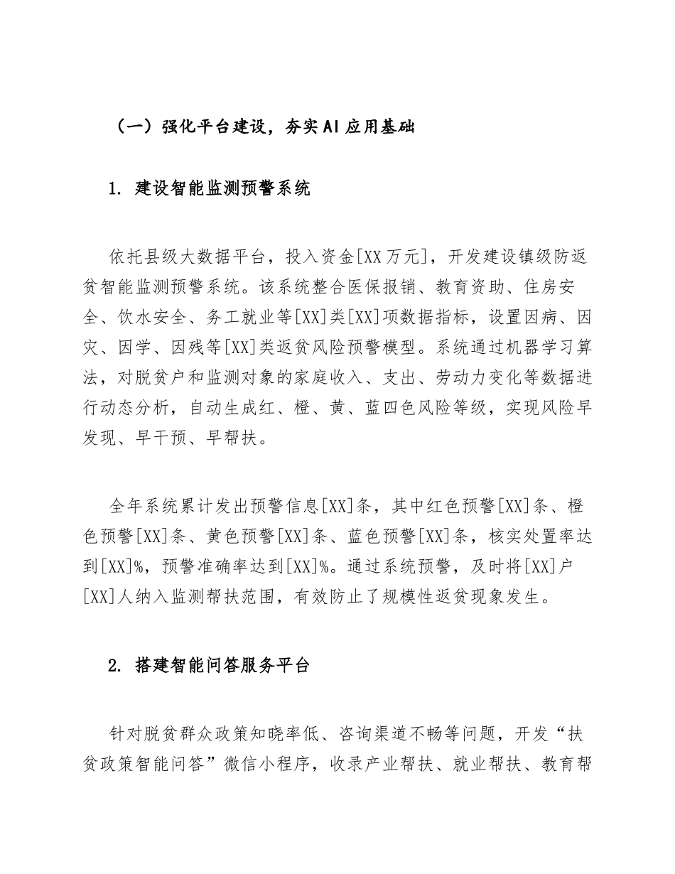 乡镇扶贫专干AI赋能基层治理应用总结模版_第3页