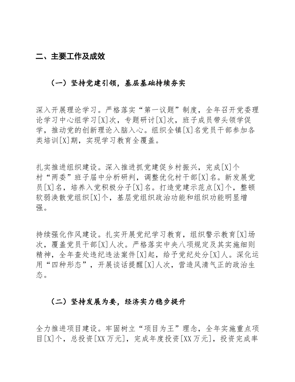 2026年乡镇工作总结模版_第2页