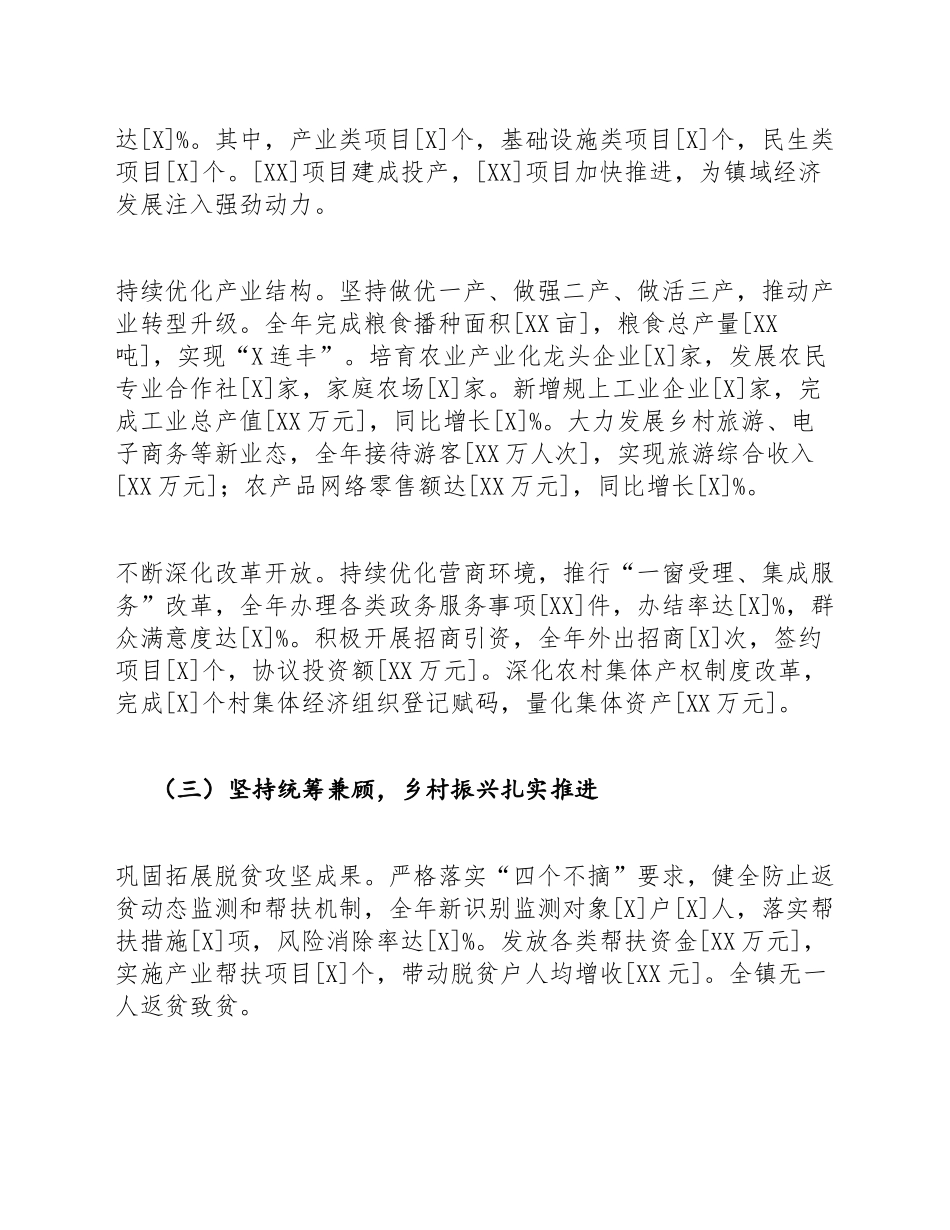 2026年乡镇工作总结模版_第3页