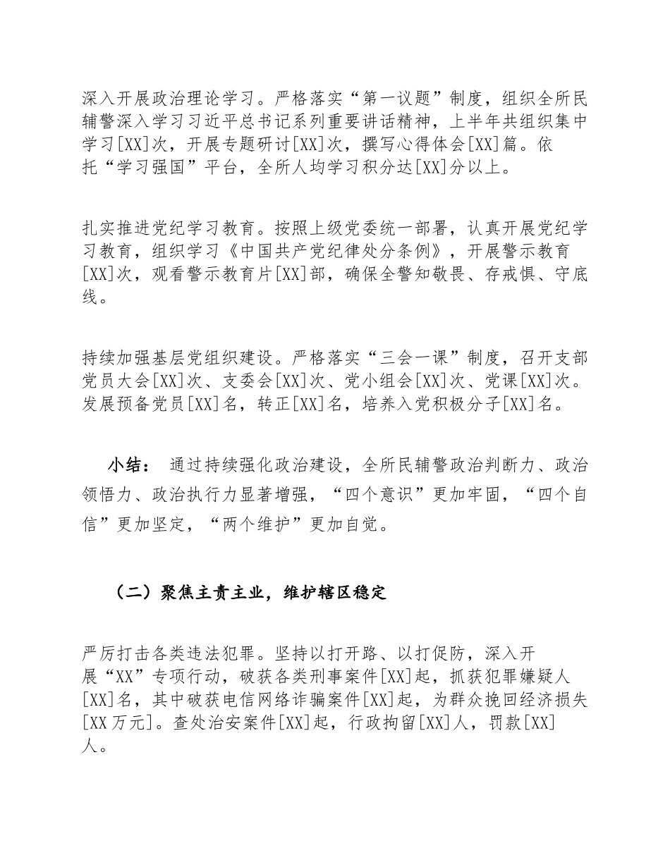 派出所2026年上半年工作总结模版_第2页