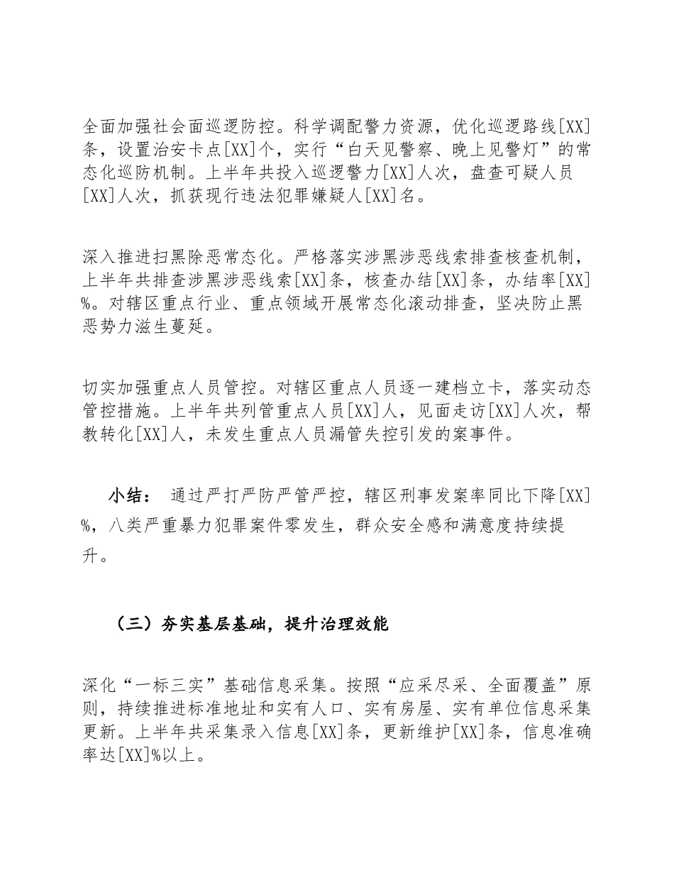 派出所2026年上半年工作总结模版_第3页
