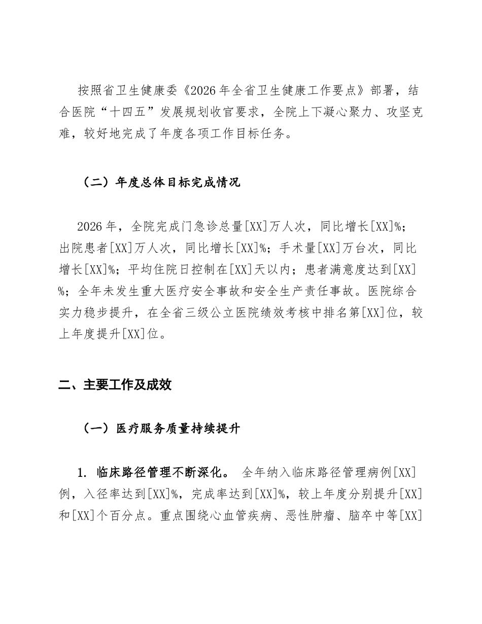 医院年终工作总结模版_第2页