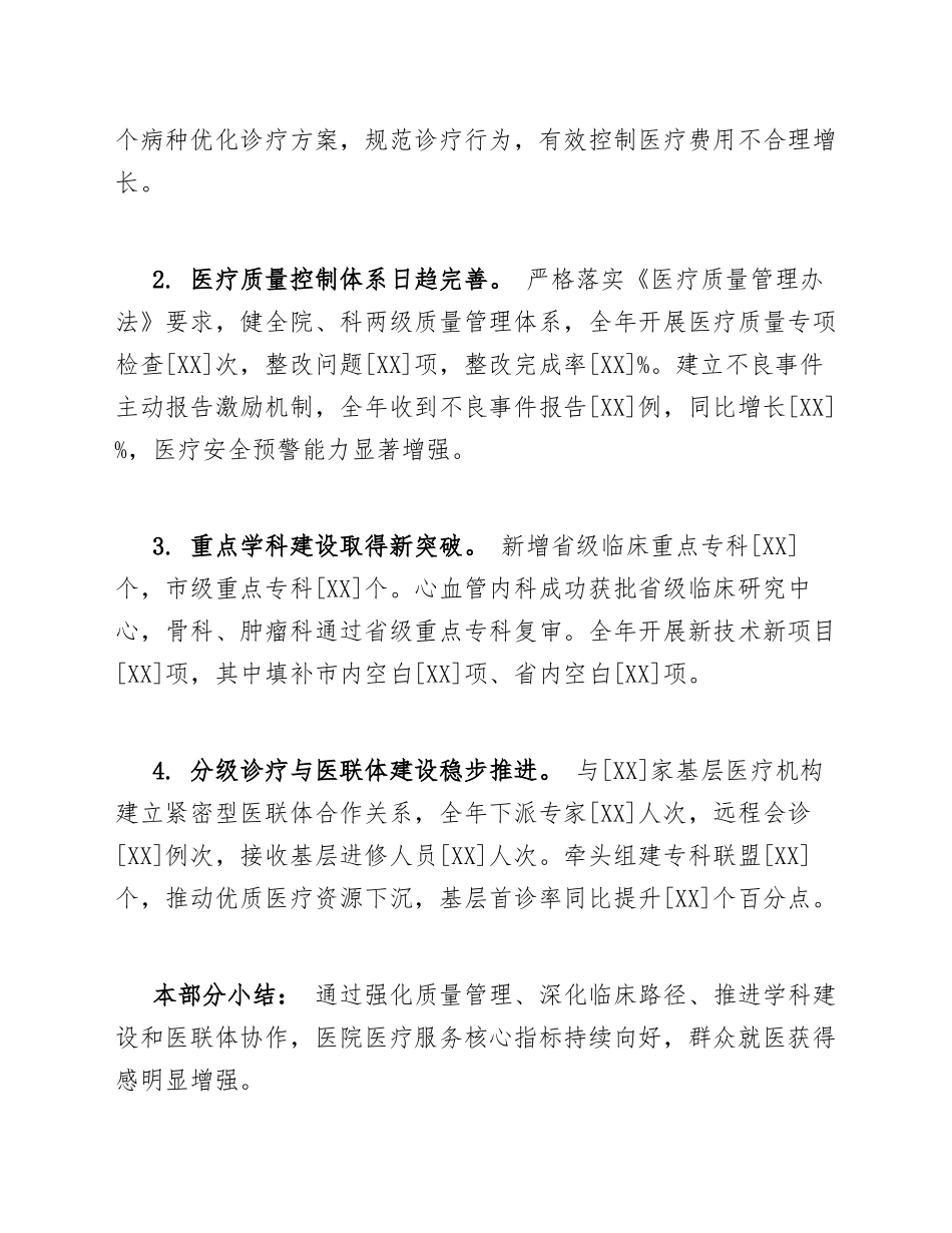 医院年终工作总结模版_第3页