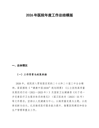 医院年终工作总结模版
