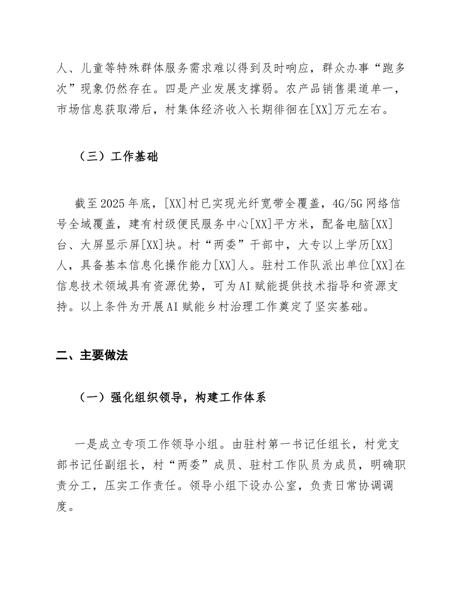 驻村工作队AI赋能乡村治理案例汇报模版_第3页