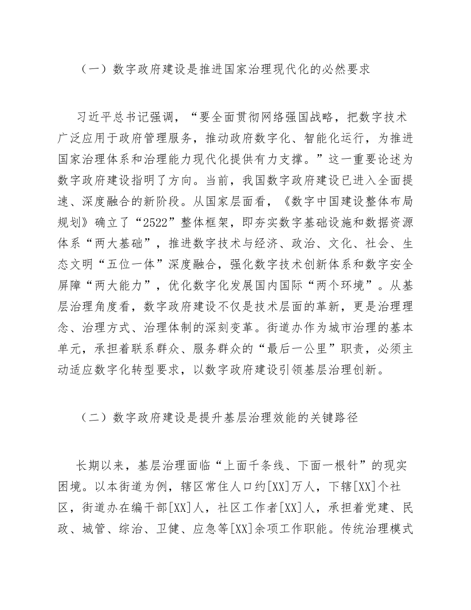 街道办干部学习数字政府建设心得体会模版_第3页