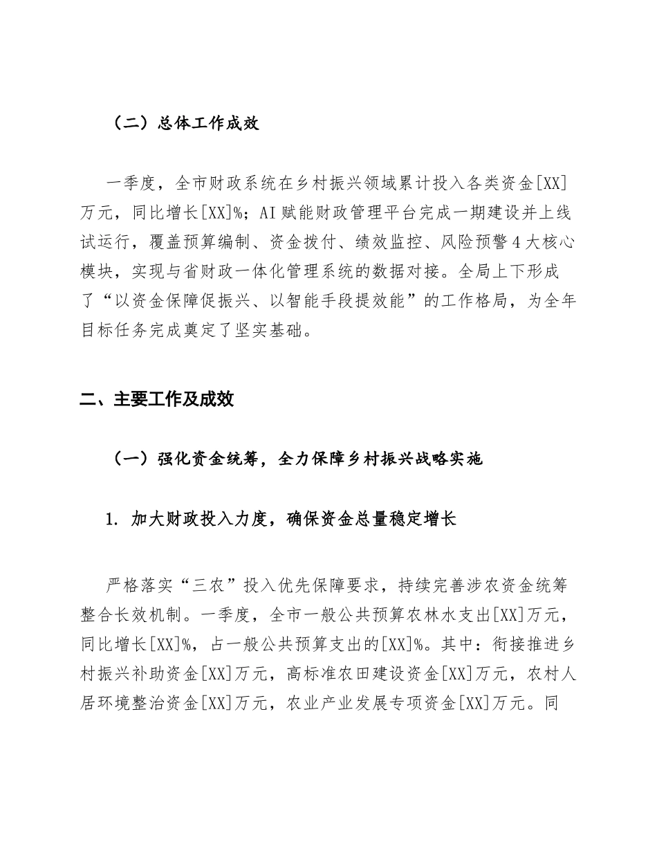 财政局乡村振兴与AI赋能财政管理季度总结模版_第2页