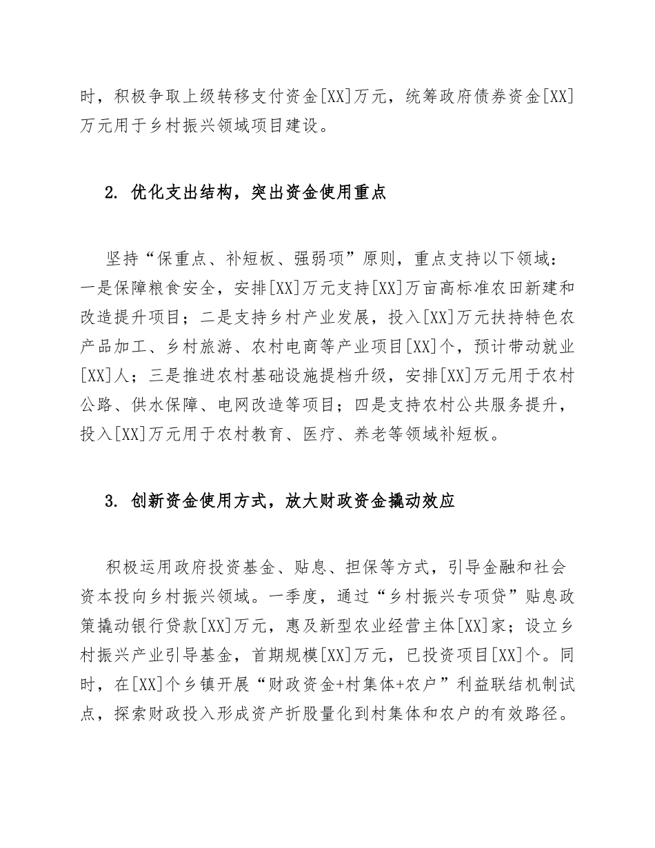 财政局乡村振兴与AI赋能财政管理季度总结模版_第3页