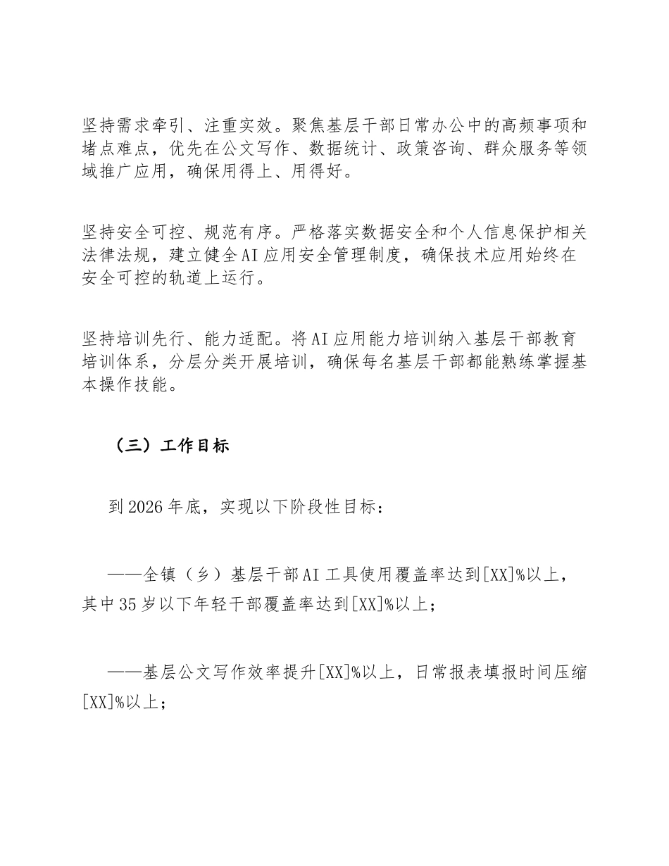 基层干部AI赋能基层政务办公实施方案模版_第2页