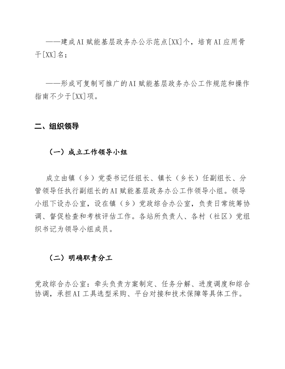 基层干部AI赋能基层政务办公实施方案模版_第3页